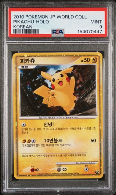 Pikachu World KR 9