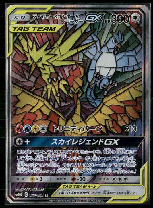 Moltres & Zapdos & Articuno GX #060