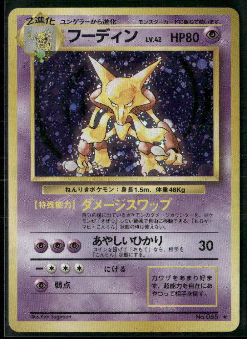 Alakazam