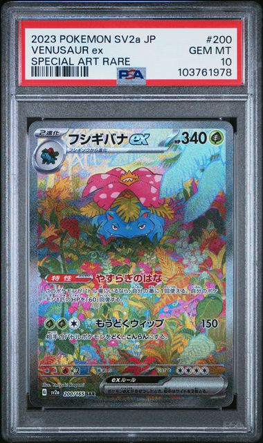 JP Venusaur SAR 10